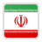 Flag of Iran with red emblem and text below on a white background.